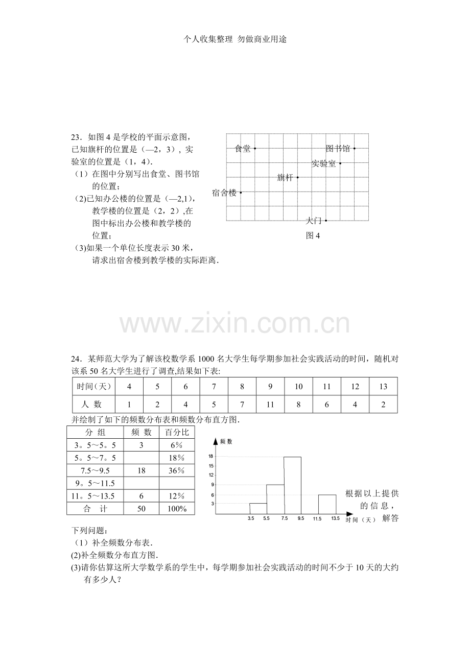 初一数学期末试题.doc_第3页