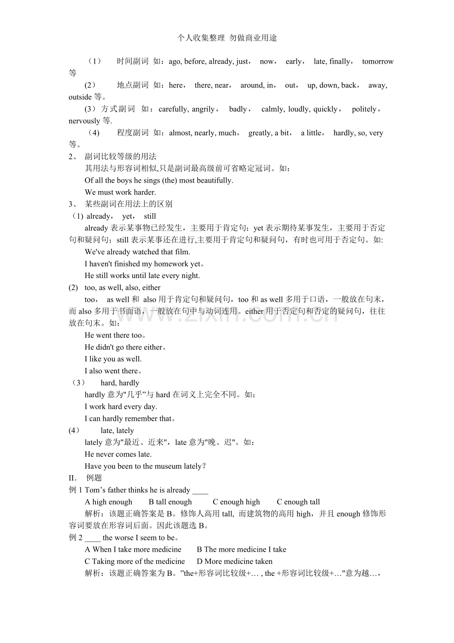 初中英语语法知识难点大全.doc_第2页