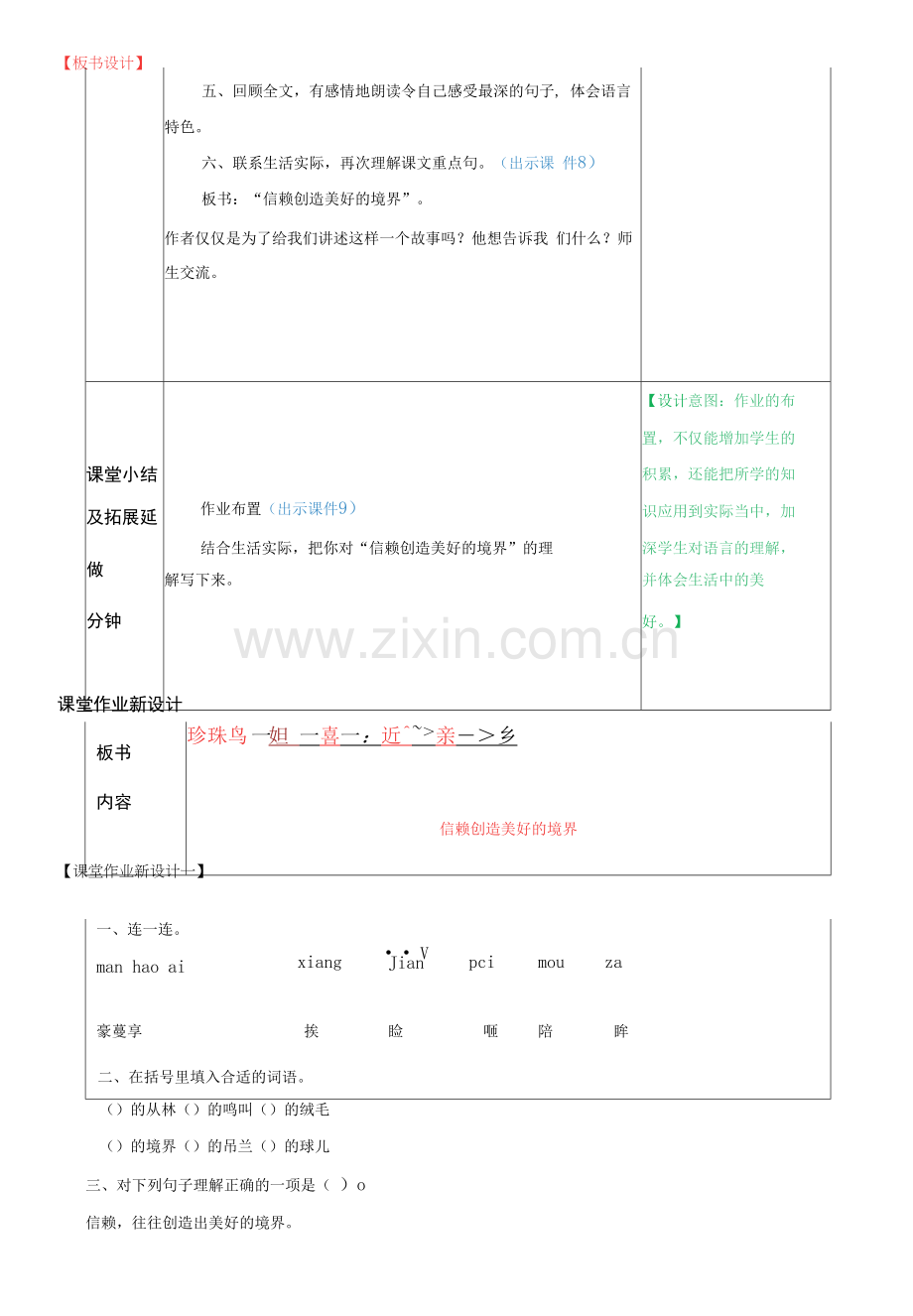 小学语文人教五年级上册第一单元教案.docx_第3页