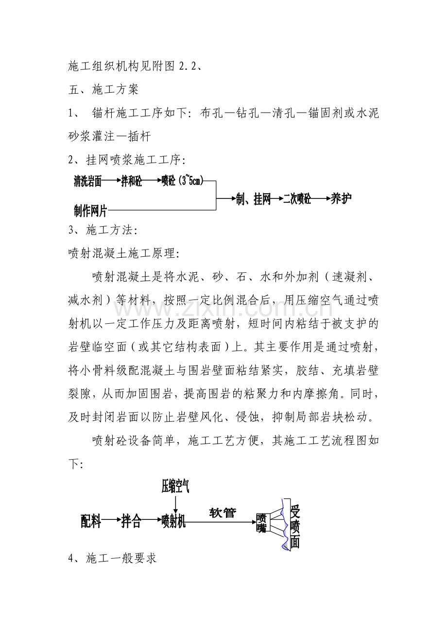 泰山电站施工组织研究设计.doc_第3页