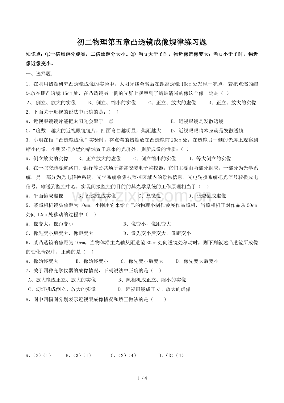 凸透镜成像规律考试题.docx_第1页