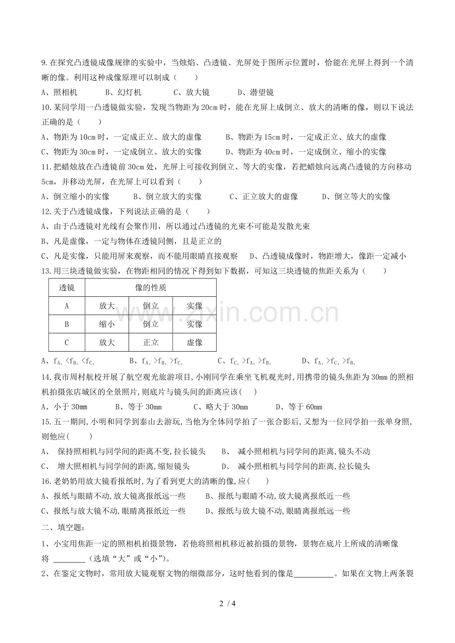 凸透镜成像规律考试题.docx_第2页