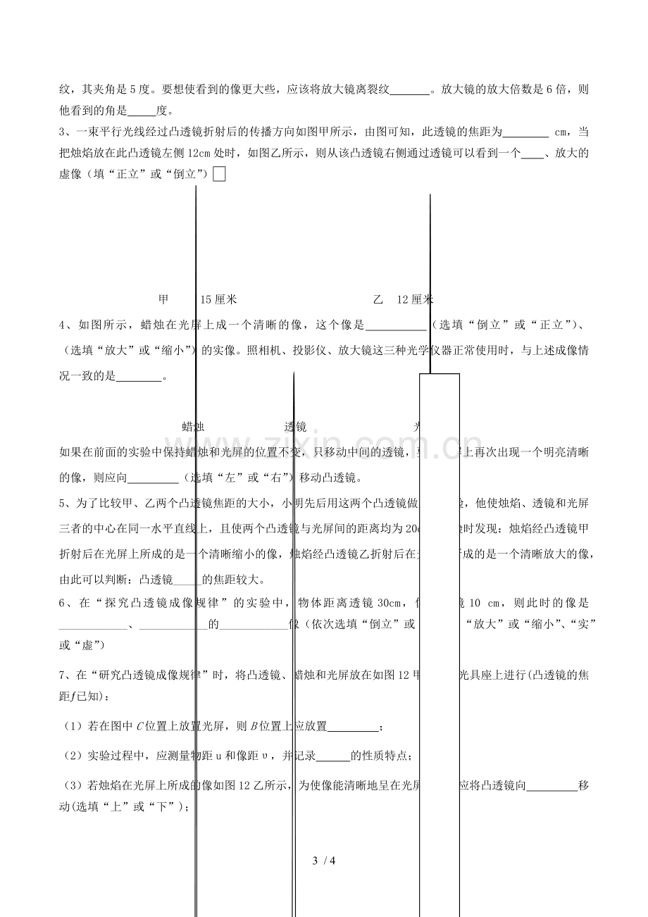 凸透镜成像规律考试题.docx_第3页