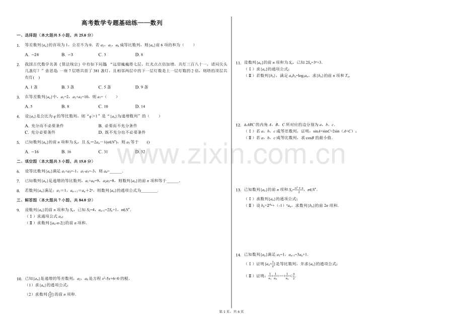 高考数学专题基础练——数列(含答案).doc_第1页