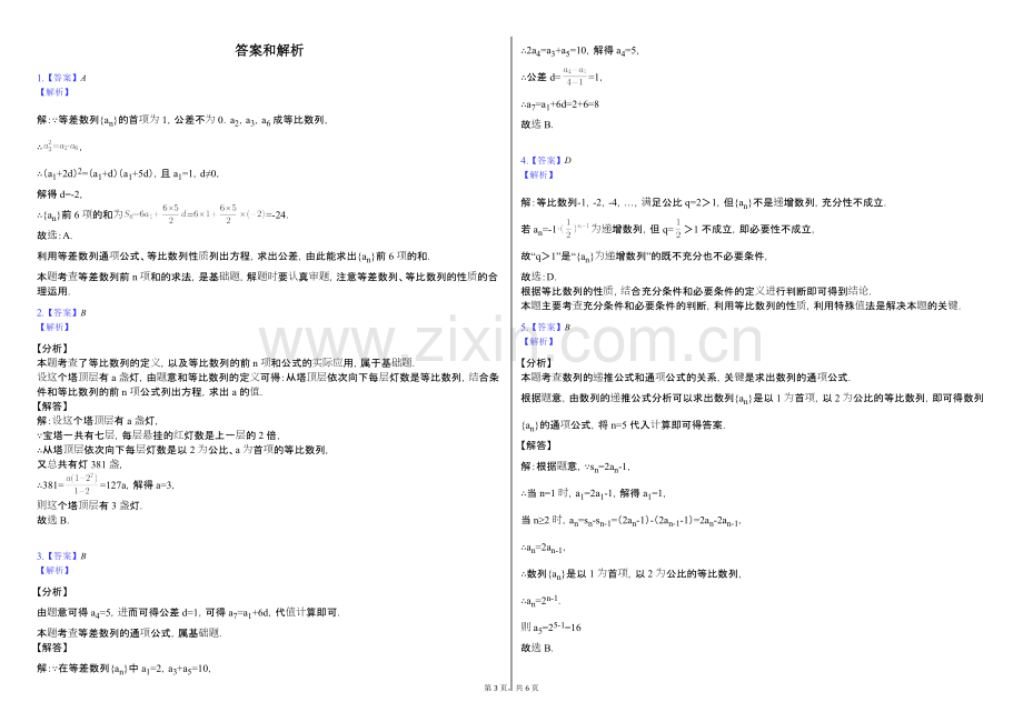 高考数学专题基础练——数列(含答案).doc_第3页