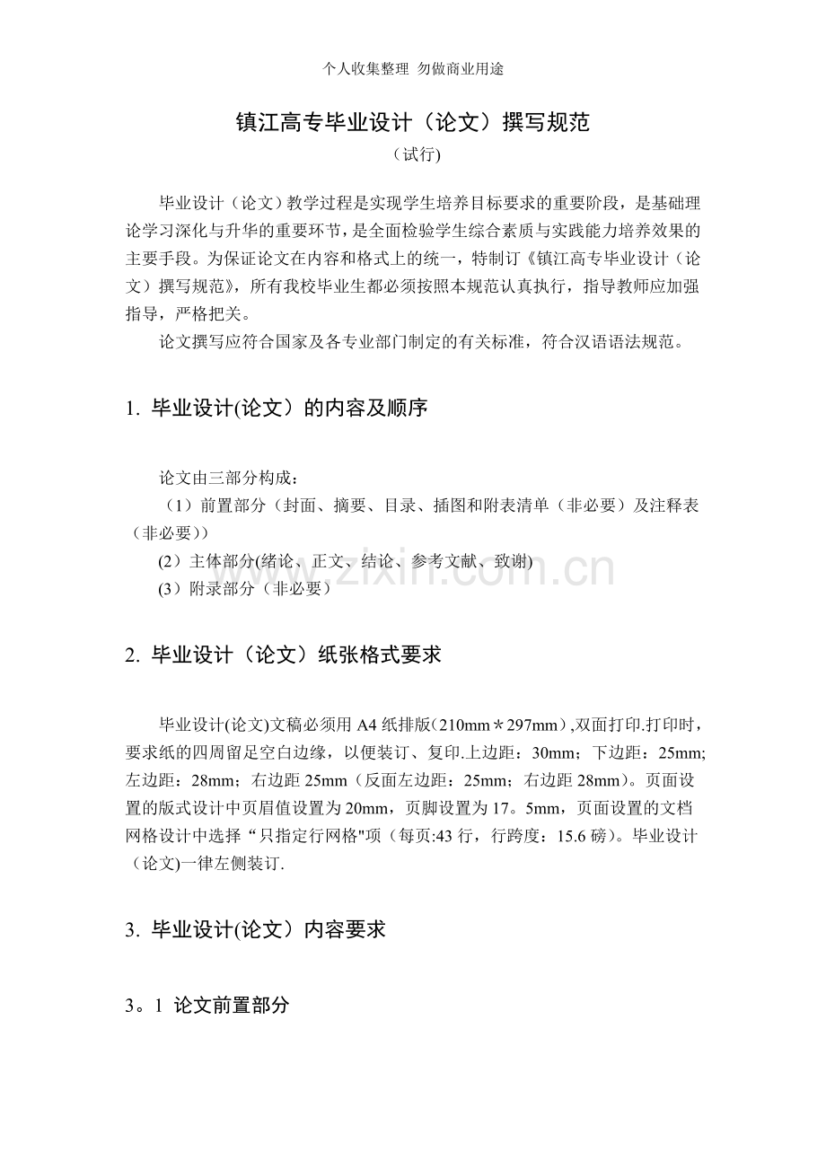 镇江高专毕业设计新规范20150304.doc_第3页