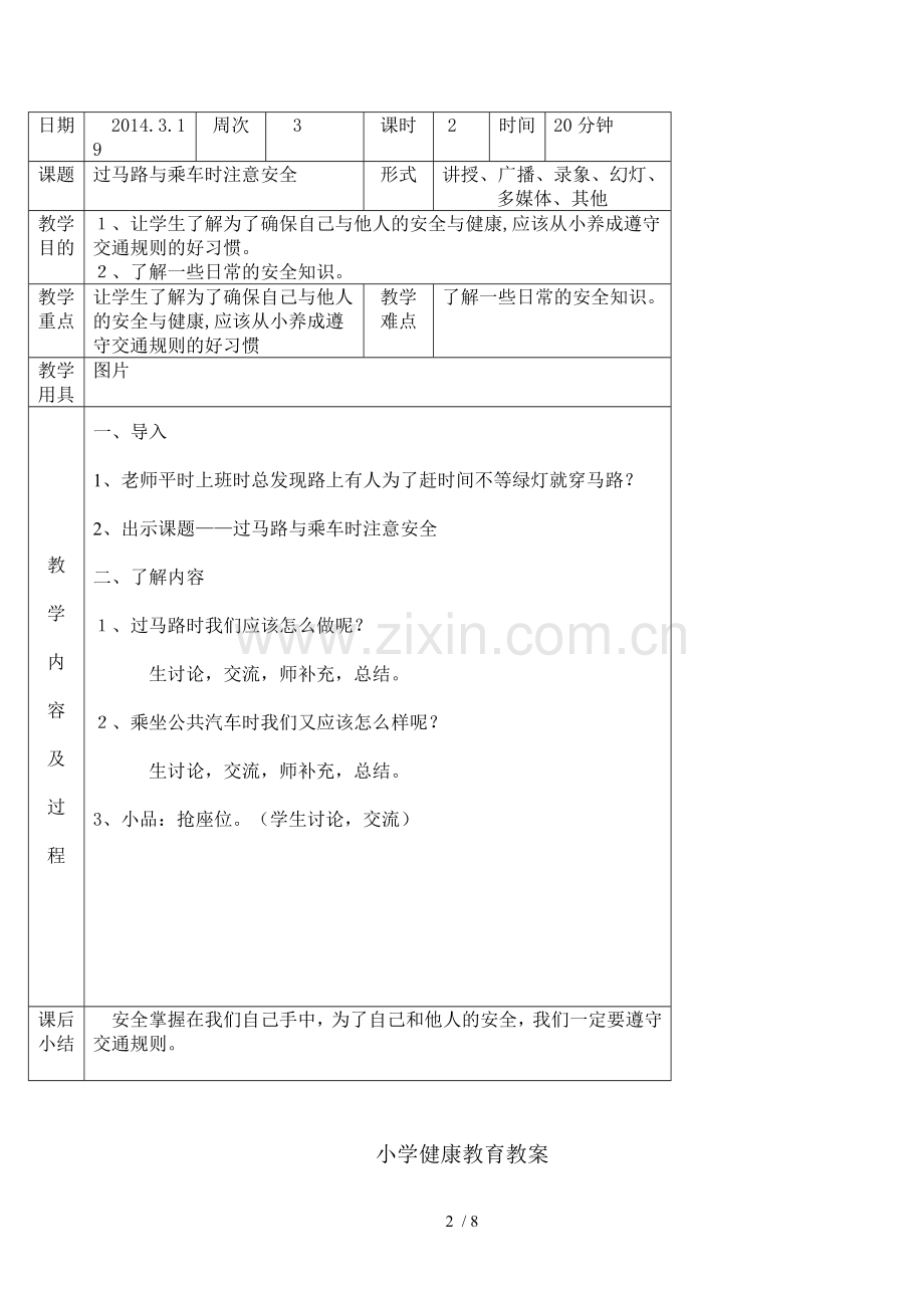 小学第二学期健康教育课教案.doc_第2页