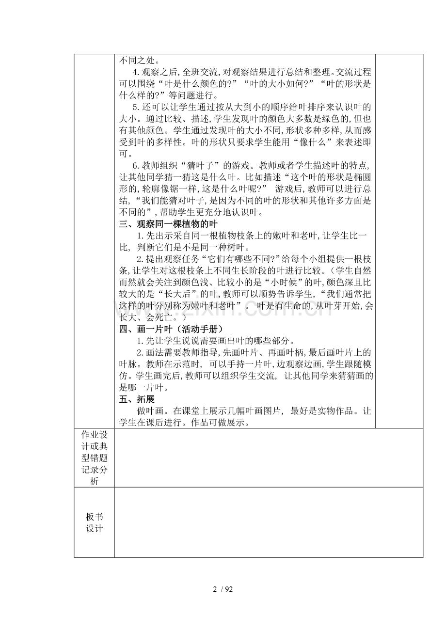 教科版小学一年级科学上册优秀教案全册.doc_第2页