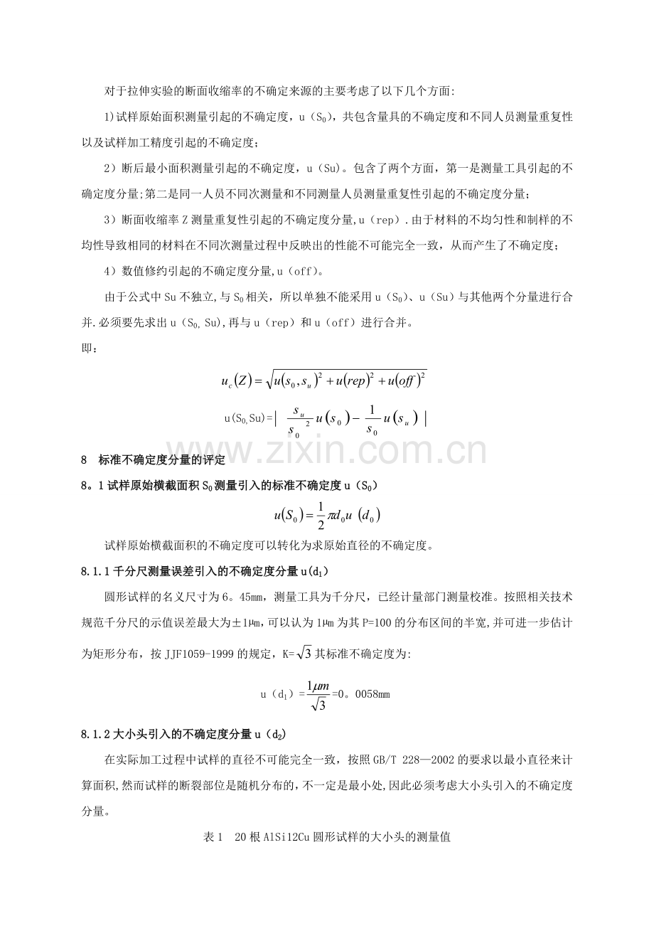 断面收缩率不确定度的评定2011.4.15.doc_第2页