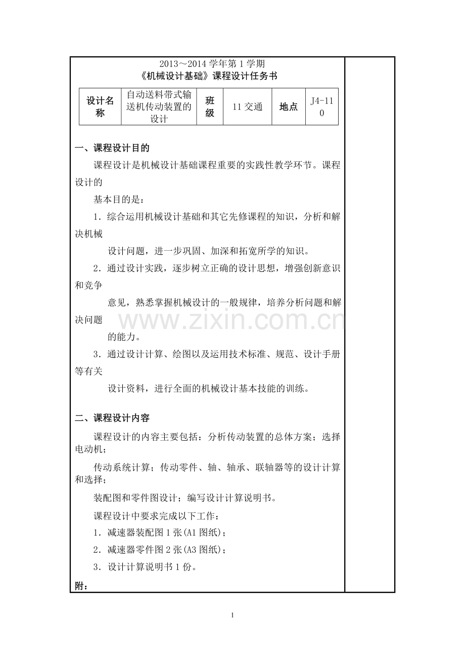 自动送料带式输送机传动装置的设计-课程设计-大学论文.doc_第2页