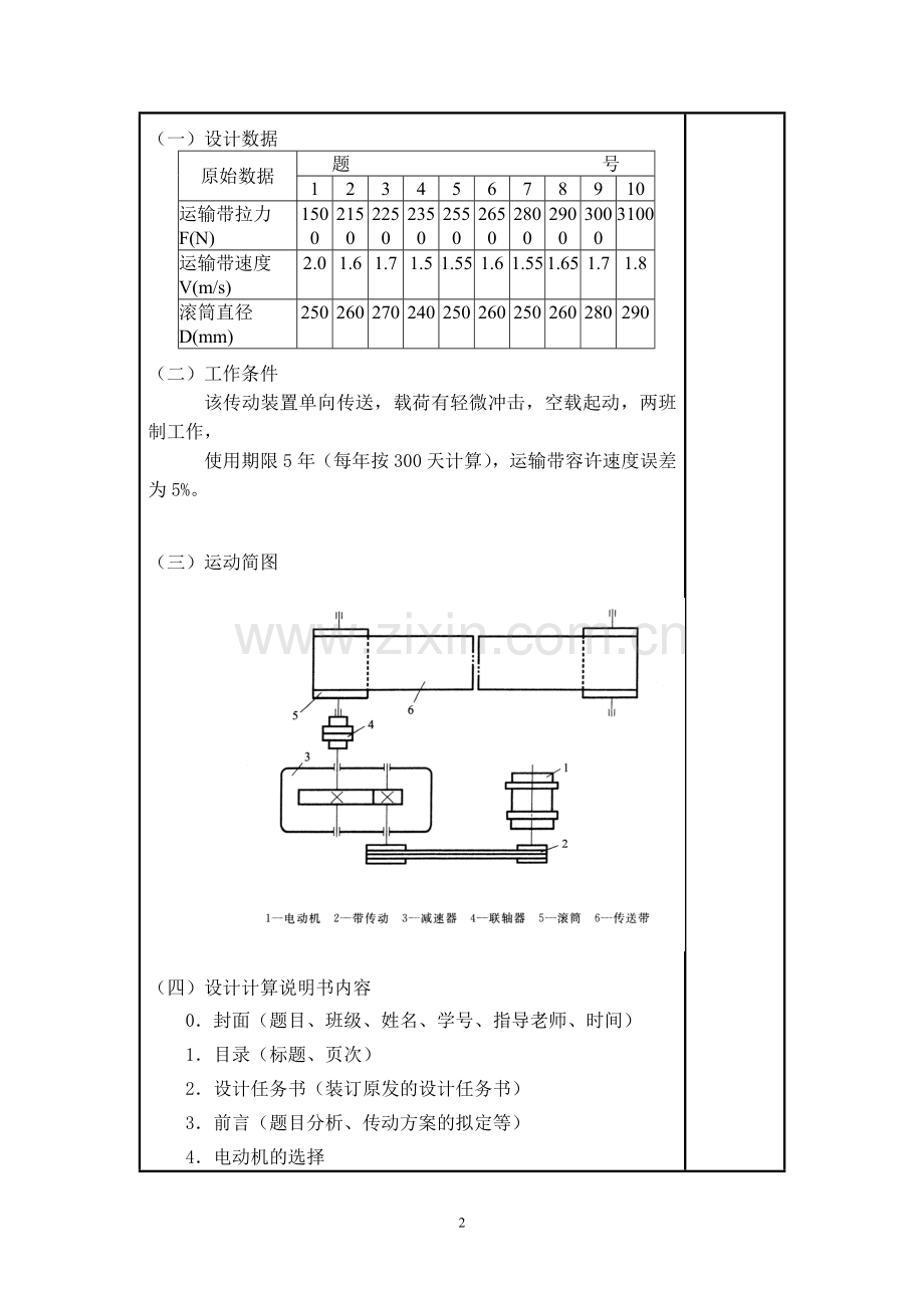 自动送料带式输送机传动装置的设计-课程设计-大学论文.doc_第3页