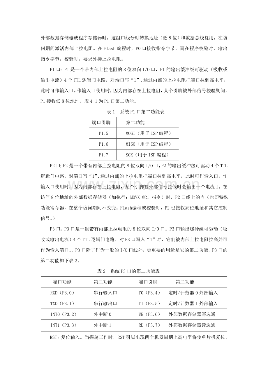 单片机的温控制器设计.doc_第3页