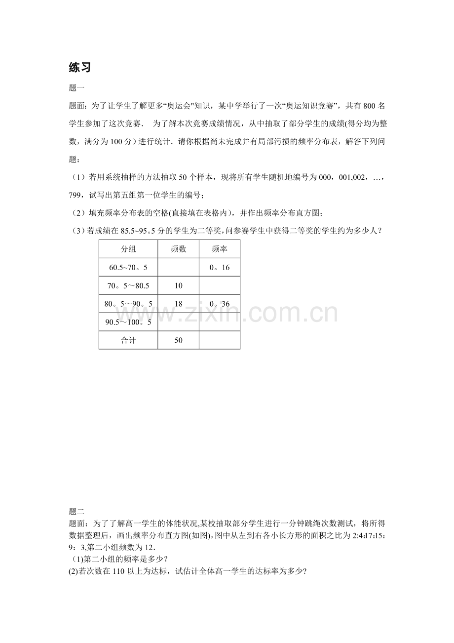 数学必修三用样本估计总体练习.doc_第2页