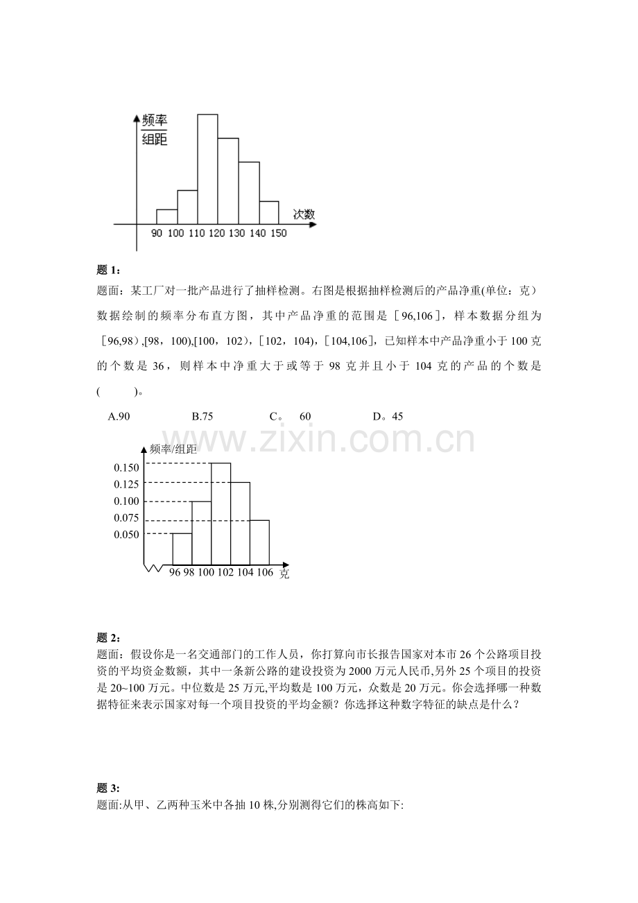 数学必修三用样本估计总体练习.doc_第3页