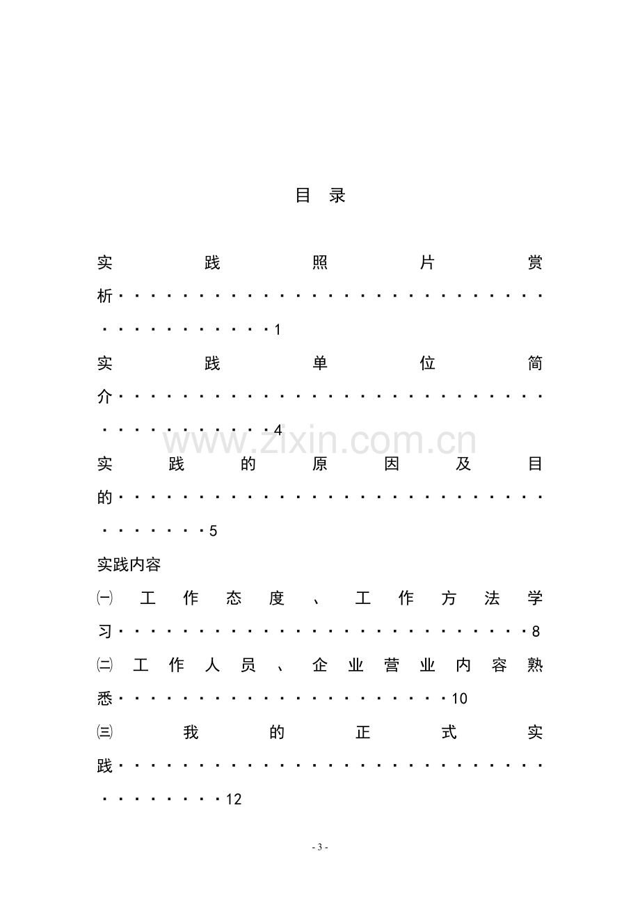 粮油购销储运公司社会实践报告(论文).doc_第2页