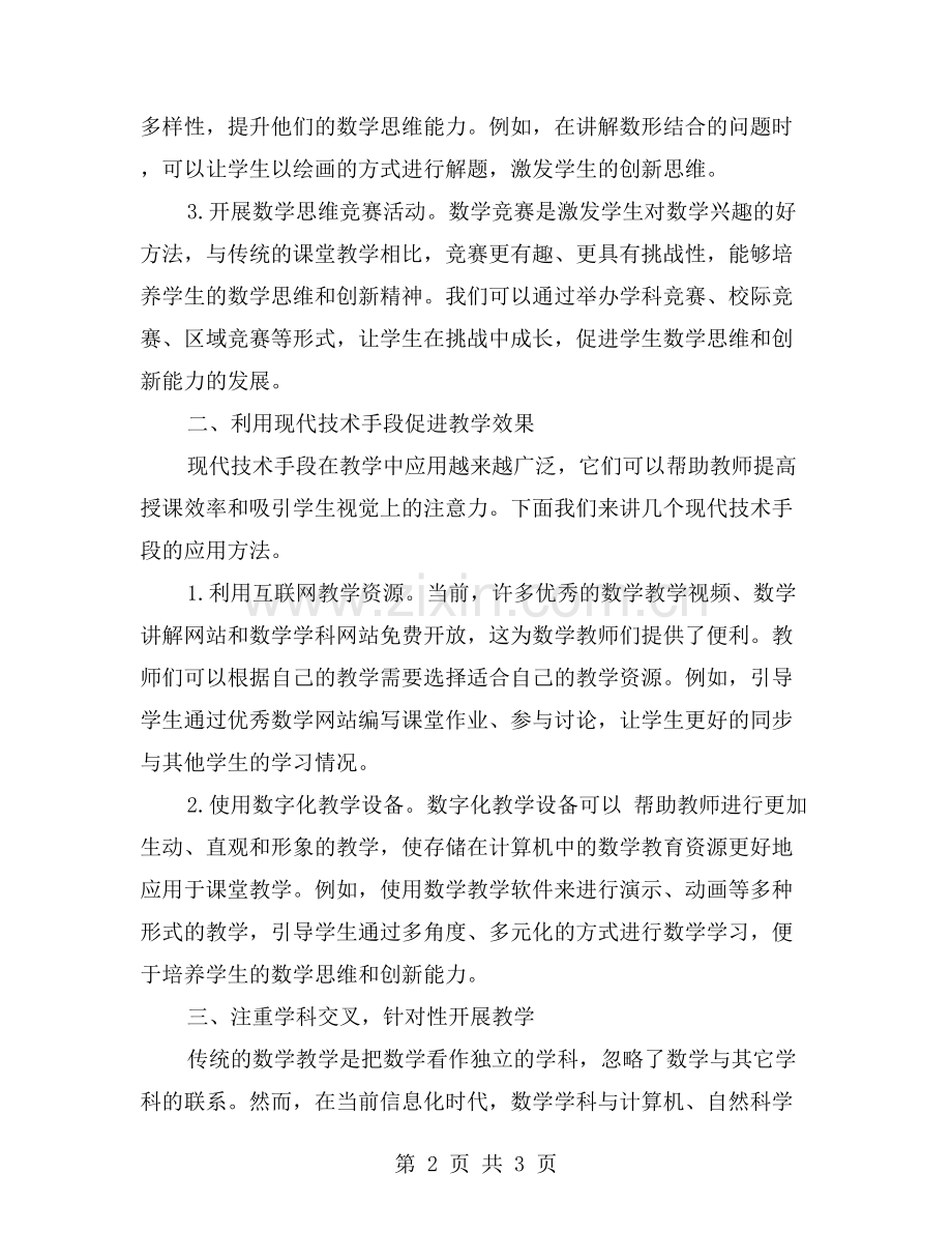 如何创新小学数学教育？——小学数学教师暑期培训心得分享.doc_第2页