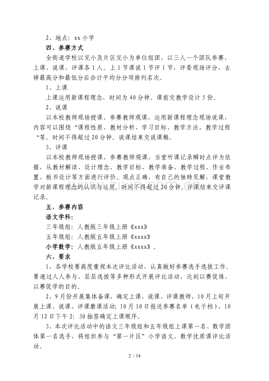 小学数学教师优质课竞赛活动技术方案.doc_第2页