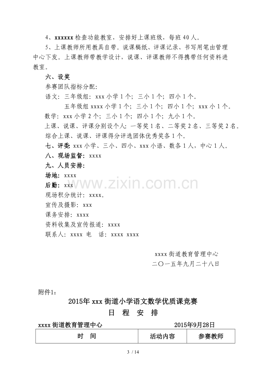 小学数学教师优质课竞赛活动技术方案.doc_第3页