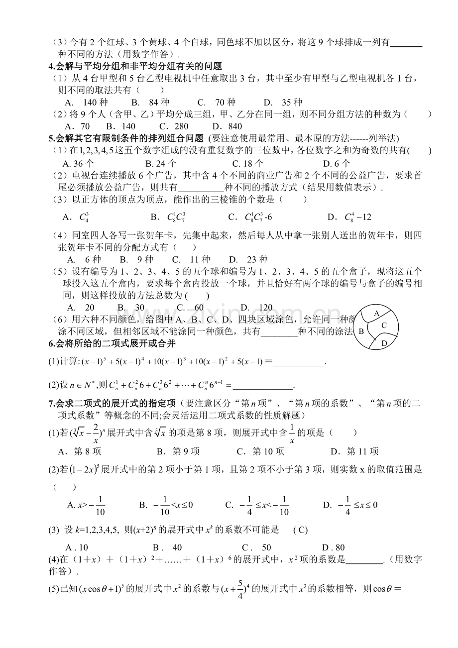 高考数学排列组合与项式定理.doc_第3页