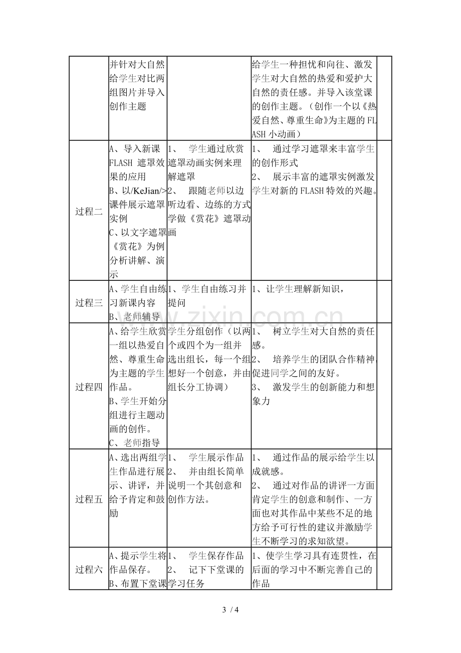 《Flash动画制作——遮罩图层》教学设计方案.doc_第3页