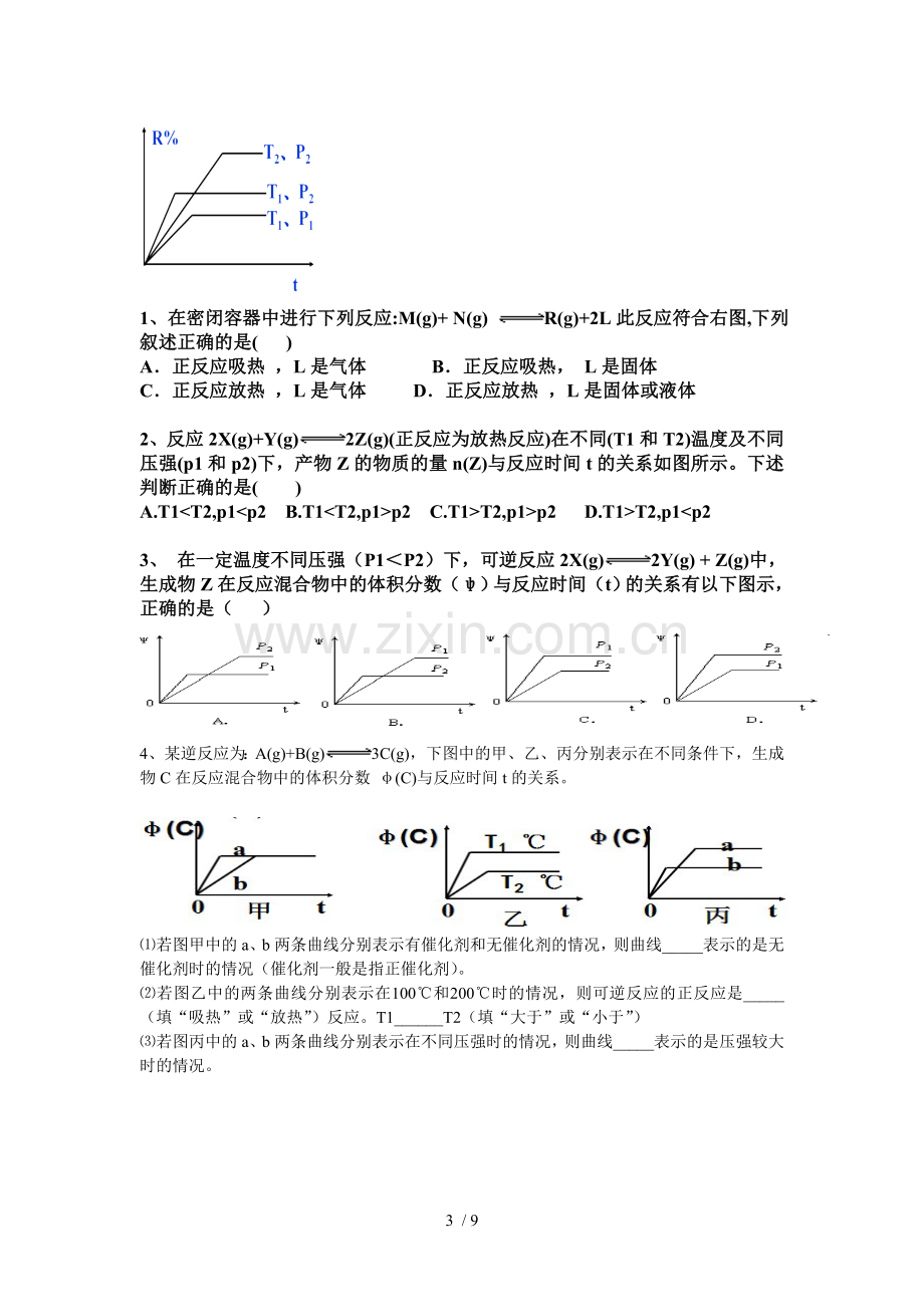 整理新版----化学平衡图像专题.doc_第3页