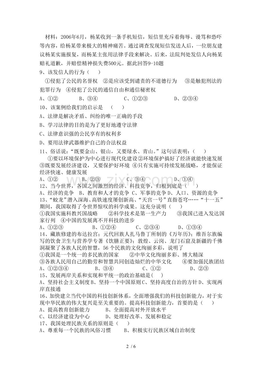 初级中学学业水平考试模拟思想品德试卷.doc_第2页