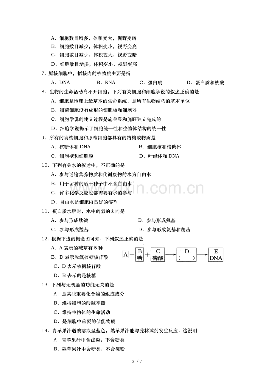 高一生物中试题.doc_第2页