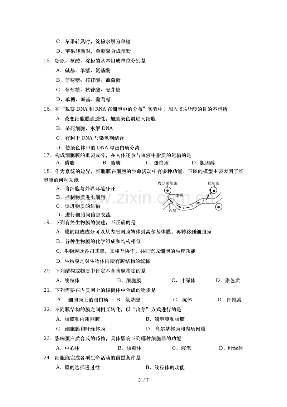 高一生物中试题.doc_第3页