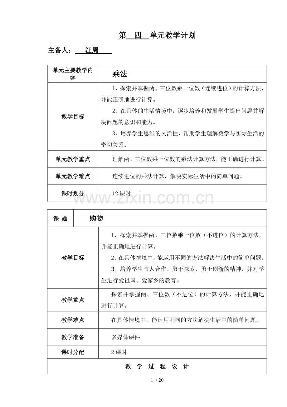 三级上数第四单元.doc_第1页