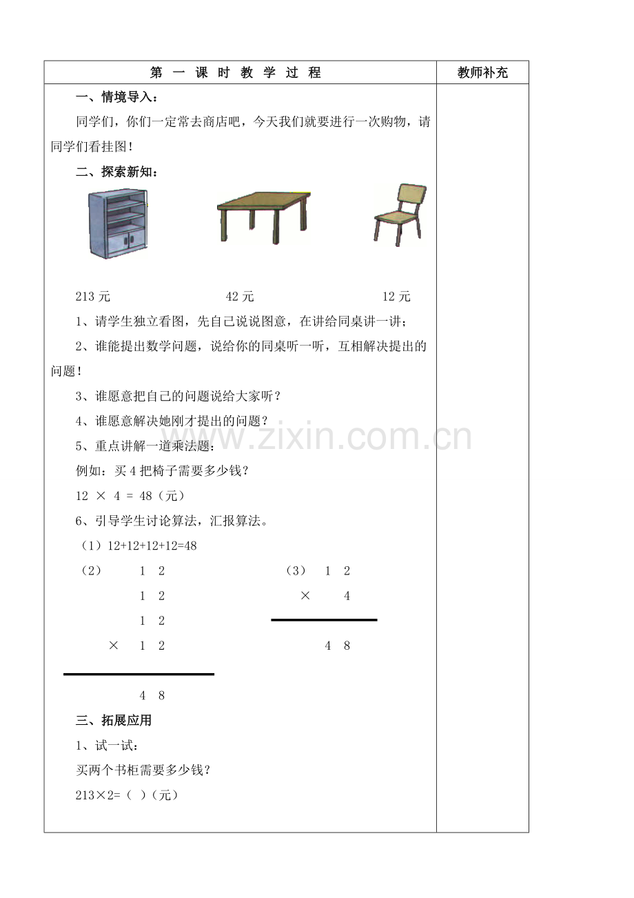 三级上数第四单元.doc_第2页