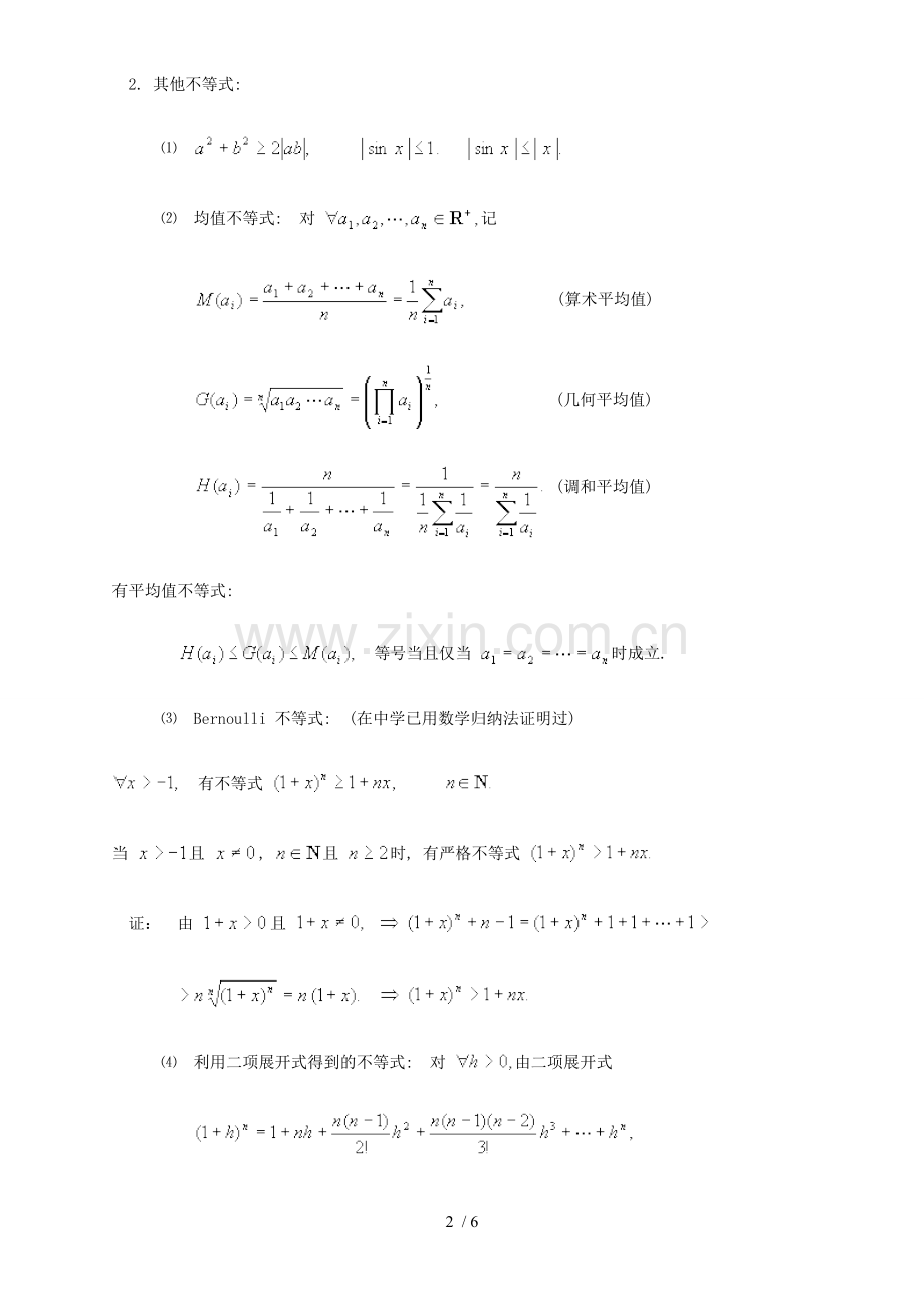 数学分析函数.doc_第2页