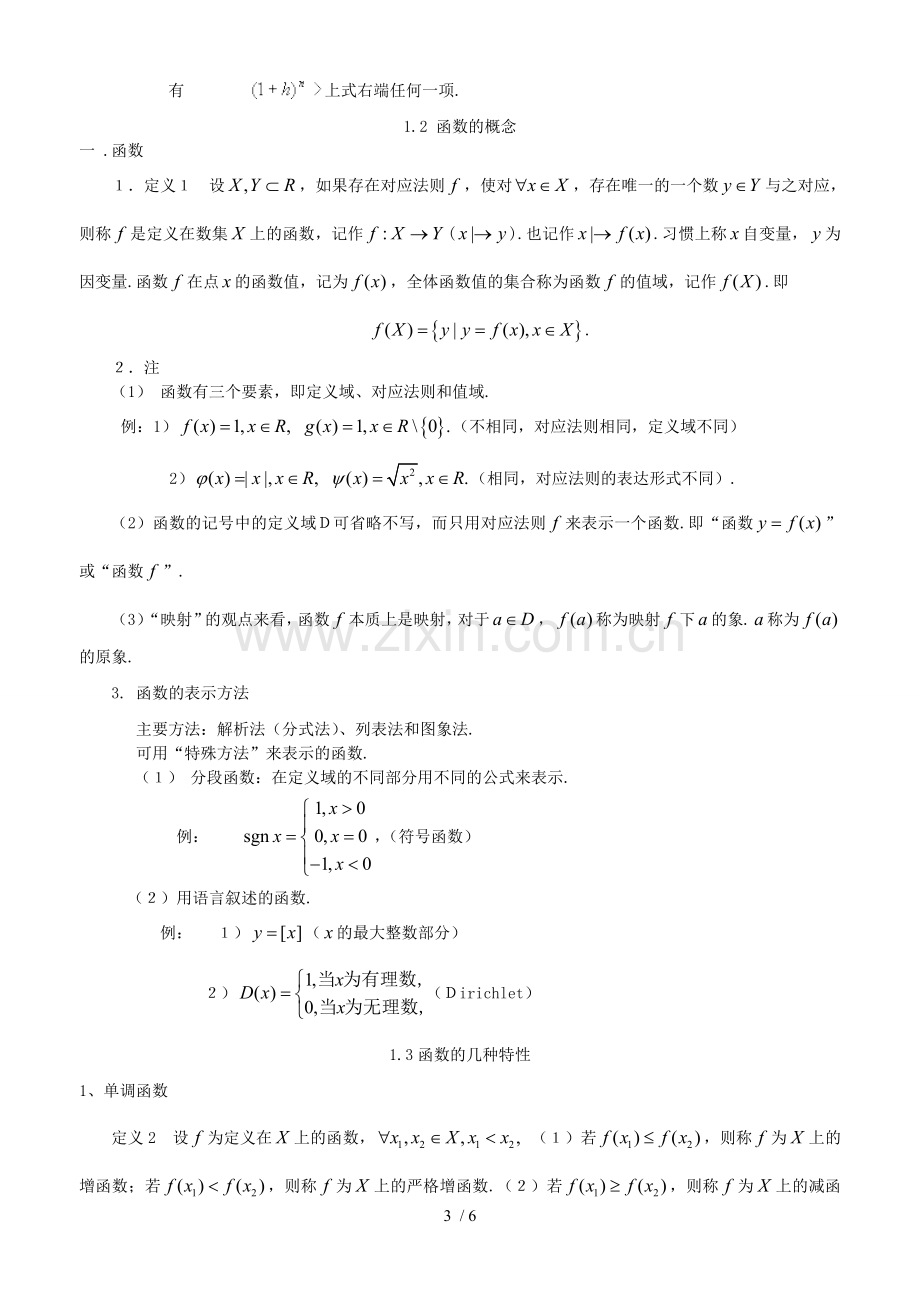 数学分析函数.doc_第3页