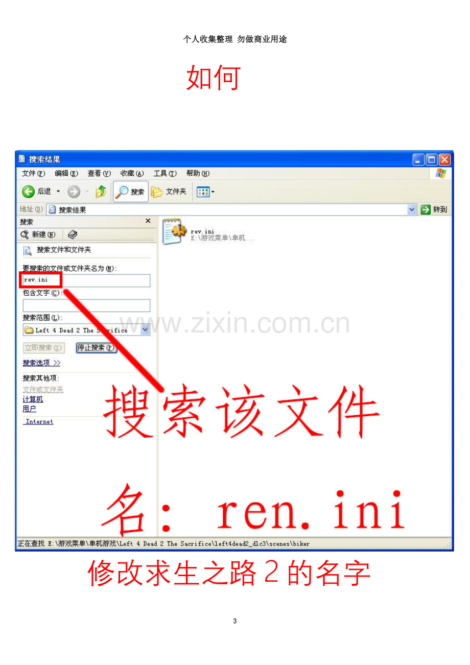 如何修改求生之路的名字.doc_第3页