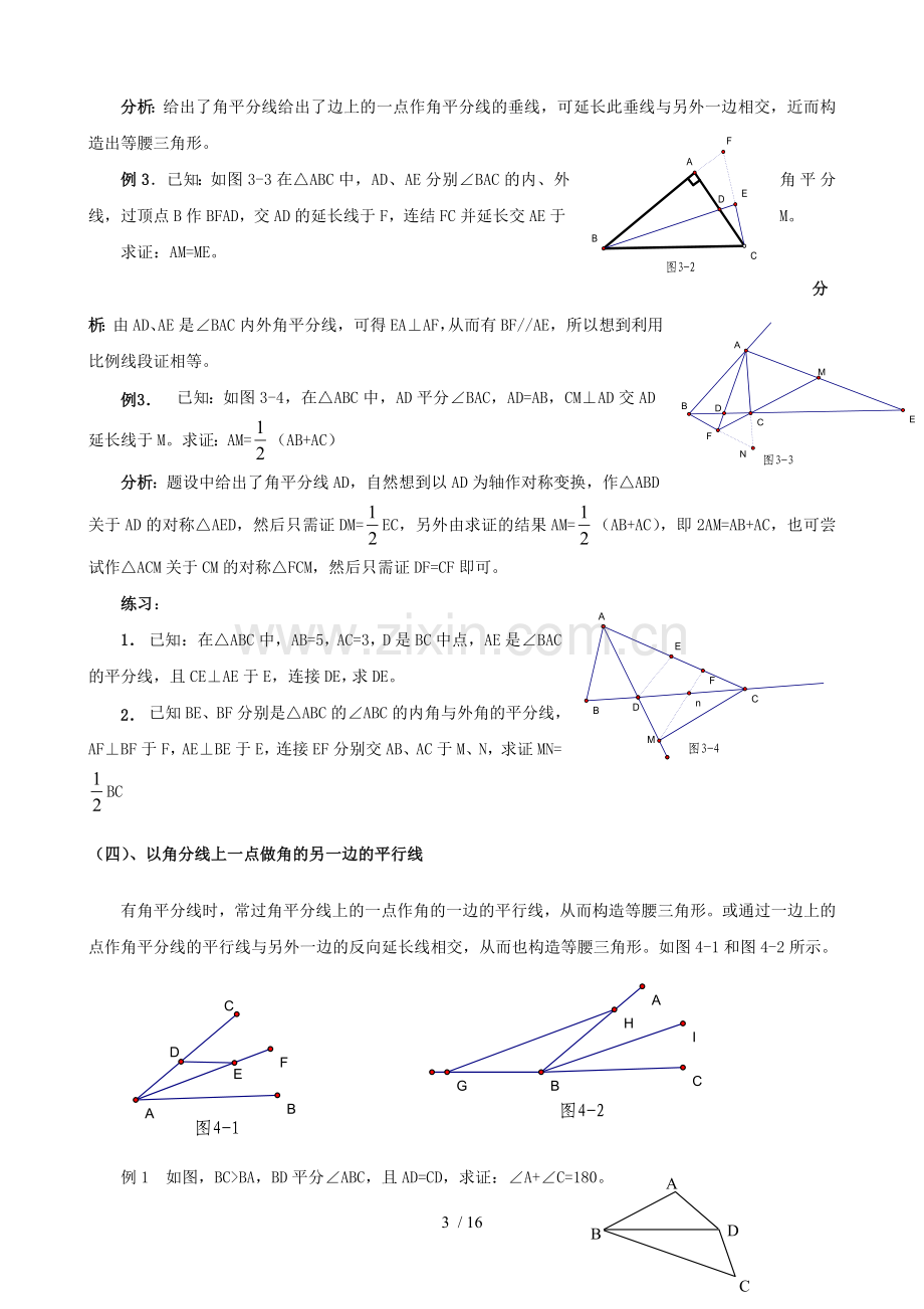 初中三角形中做辅助线技巧及典型例题.doc_第3页