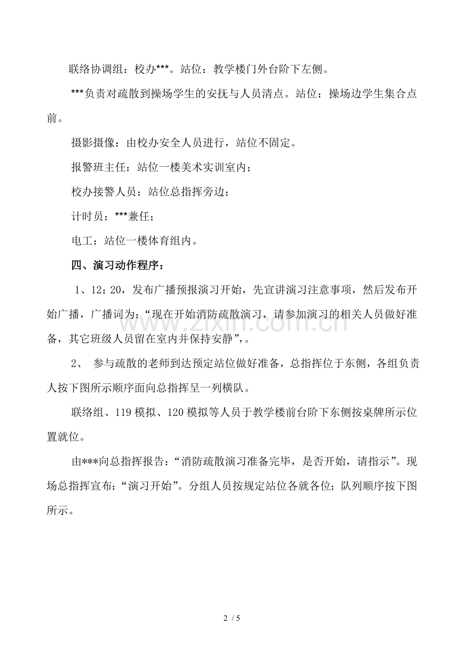 学校消防疏散逃生演习技术方案.doc_第2页