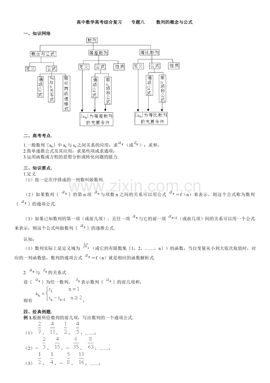 面对高考高中数学高考综合复习专题数列概念与公式.doc_第1页