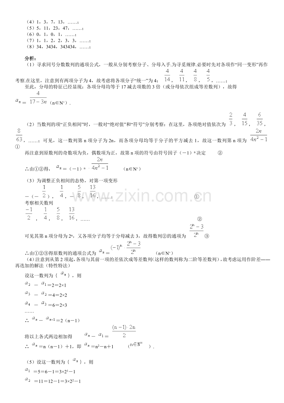 面对高考高中数学高考综合复习专题数列概念与公式.doc_第2页