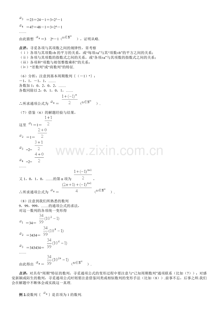 面对高考高中数学高考综合复习专题数列概念与公式.doc_第3页