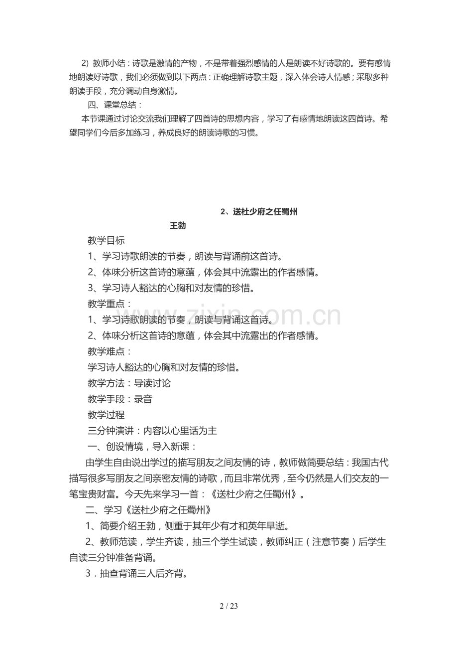 马甸小学朗诵社团活动优秀教案.doc_第2页