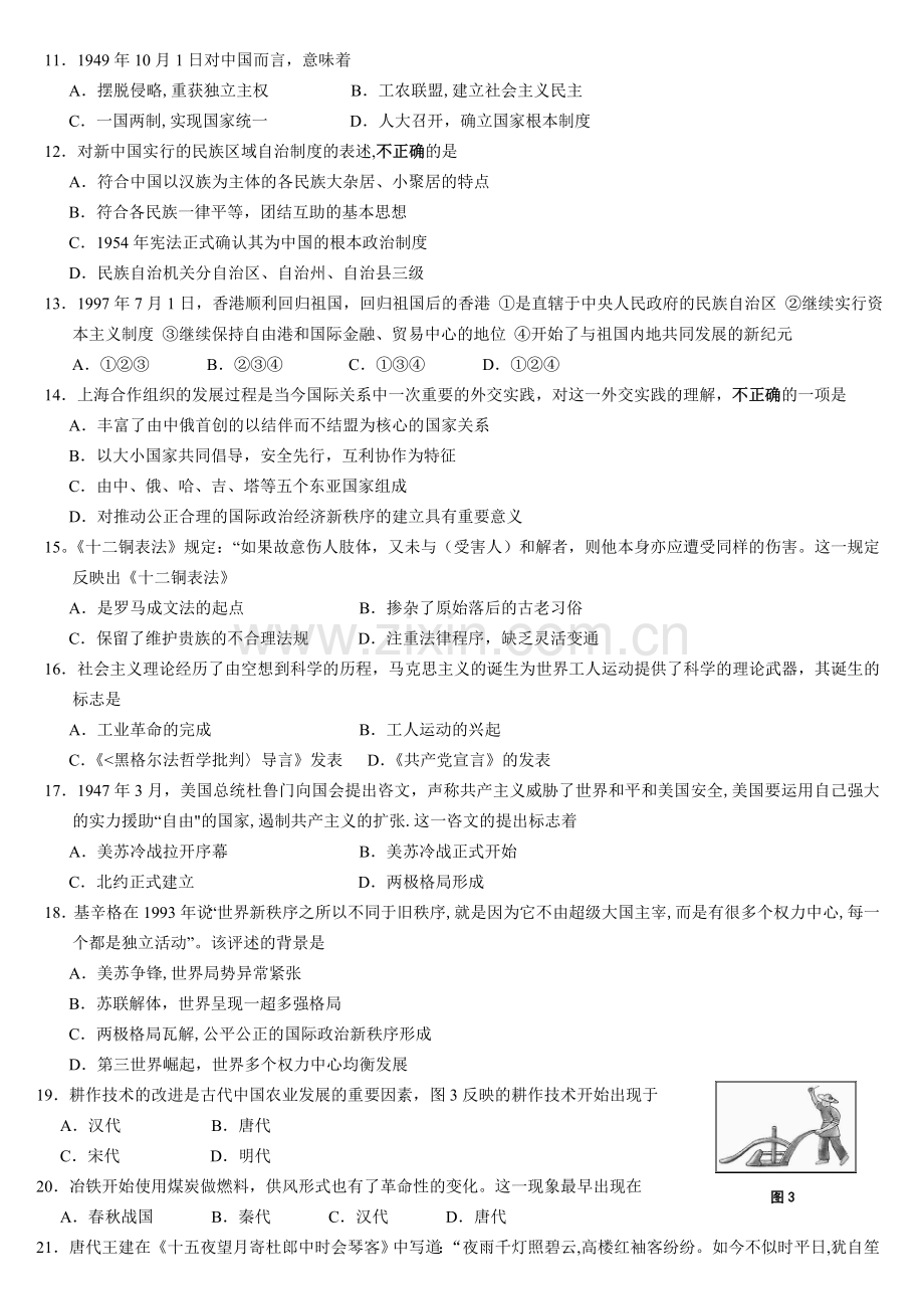 浙江省温州中学2015-2016学年高一上学期期末考试历史.doc_第2页