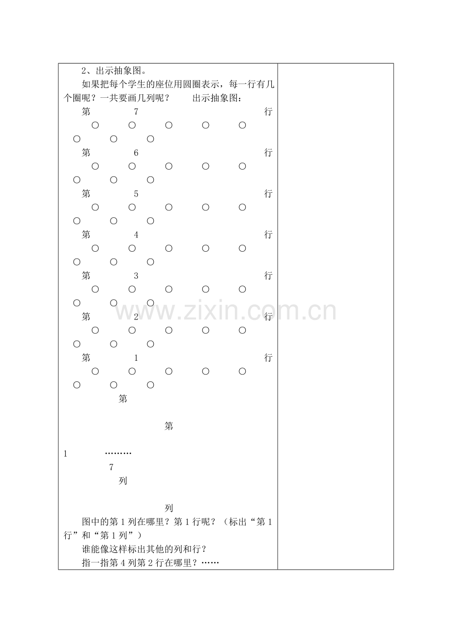 二单元确定位置第一课时.doc_第3页