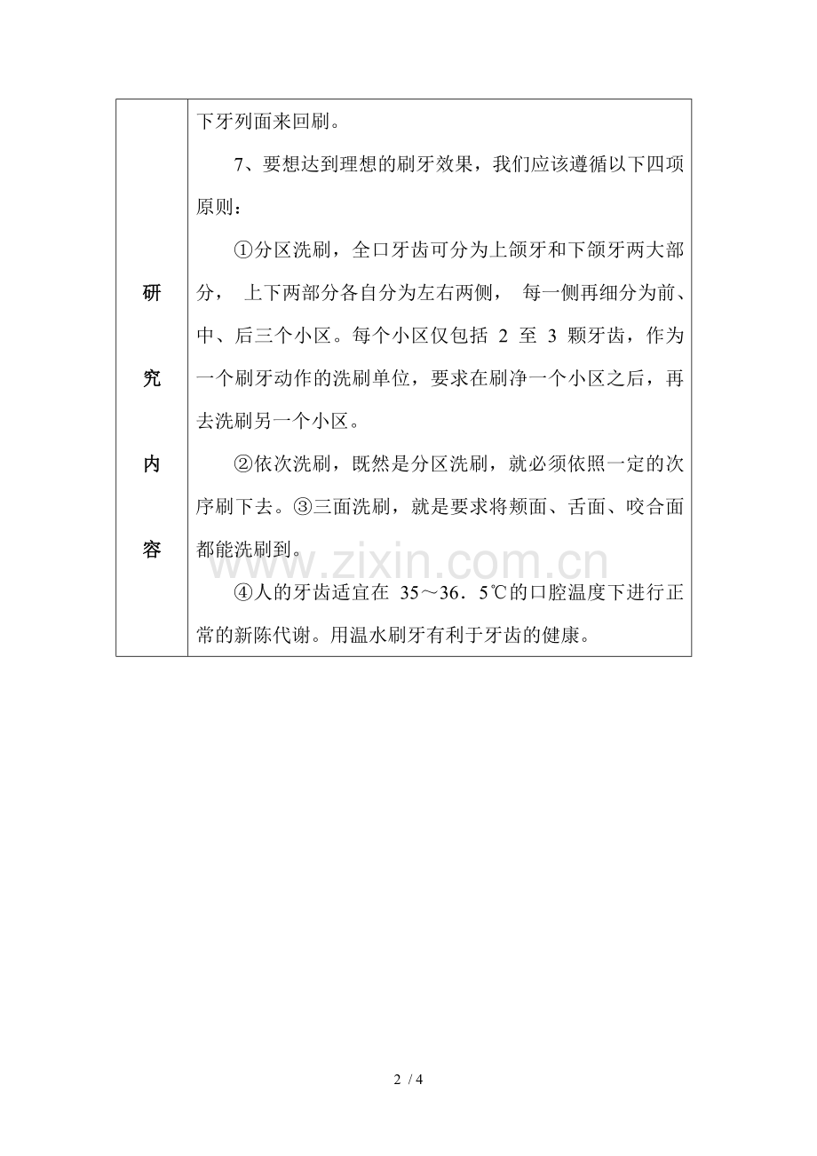 分项具体培养记录表(刷牙1).doc_第2页