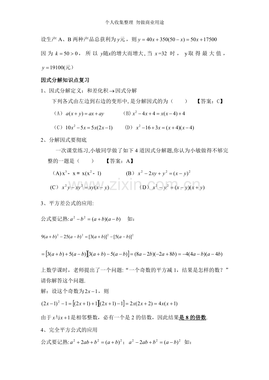 八年级下学期知识点总结.doc_第3页