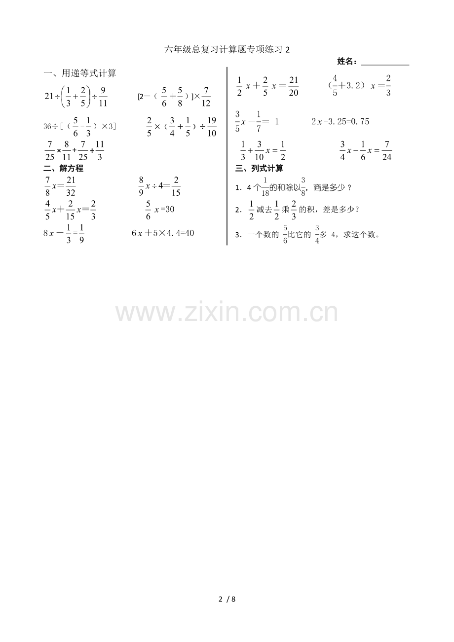 六年级总复习计算题专项测验(共9份).doc_第2页