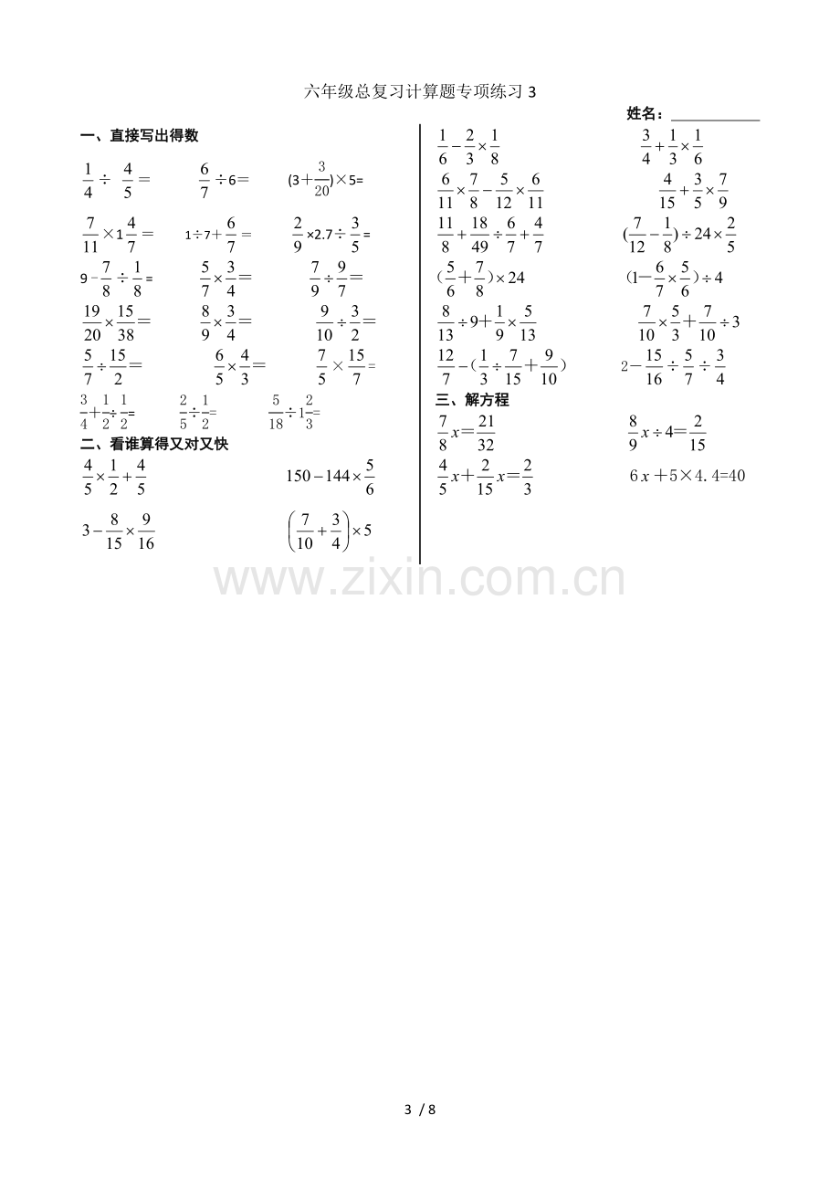 六年级总复习计算题专项测验(共9份).doc_第3页