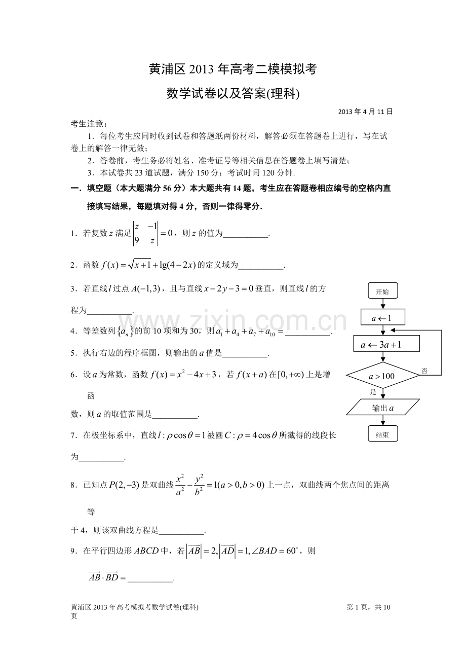 上海黄浦区2013年高三数学二模试卷以及答案(理科).pdf_第1页