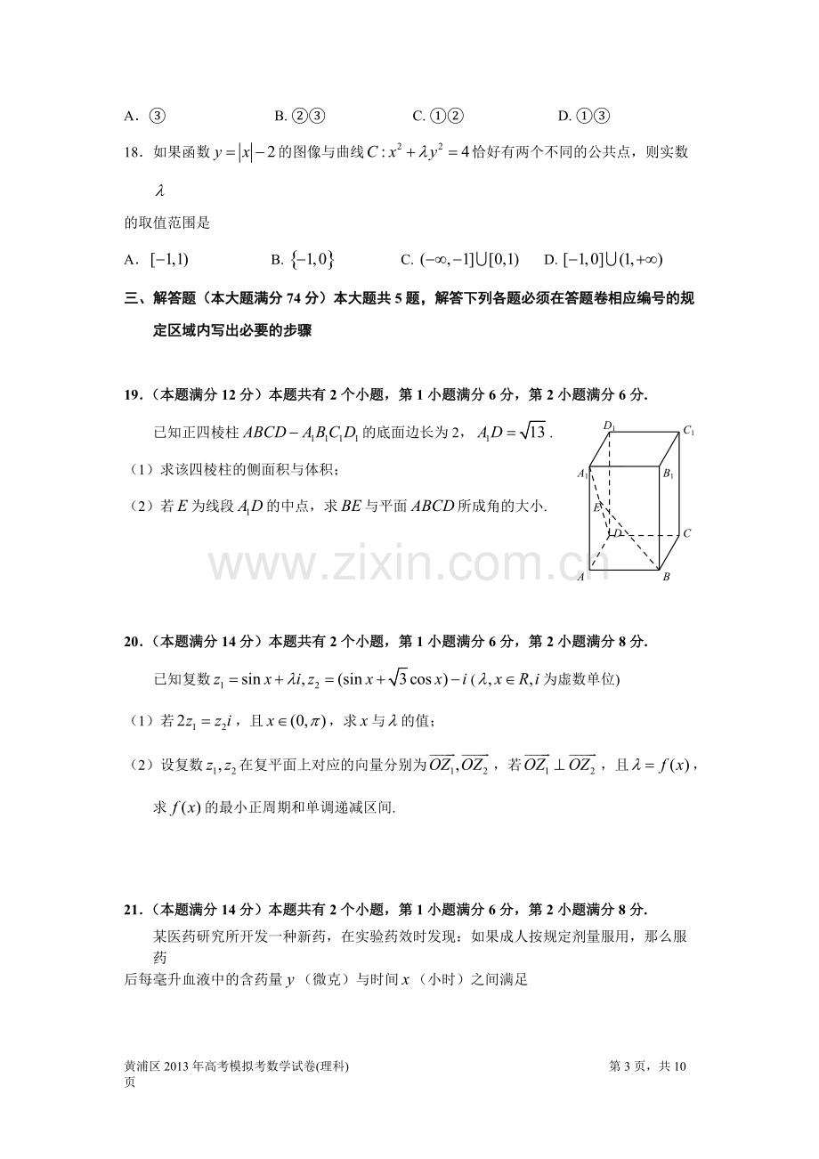 上海黄浦区2013年高三数学二模试卷以及答案(理科).pdf_第3页