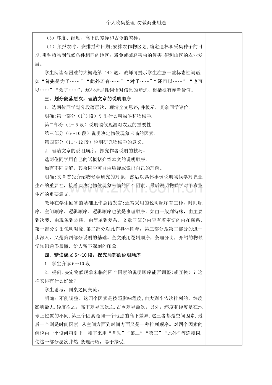 八语上第四单元表格式备课.doc_第3页