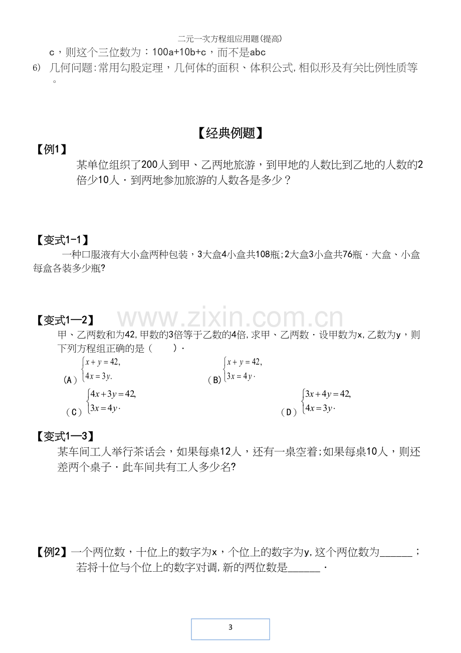 二元一次方程组应用题(提高).docx_第3页