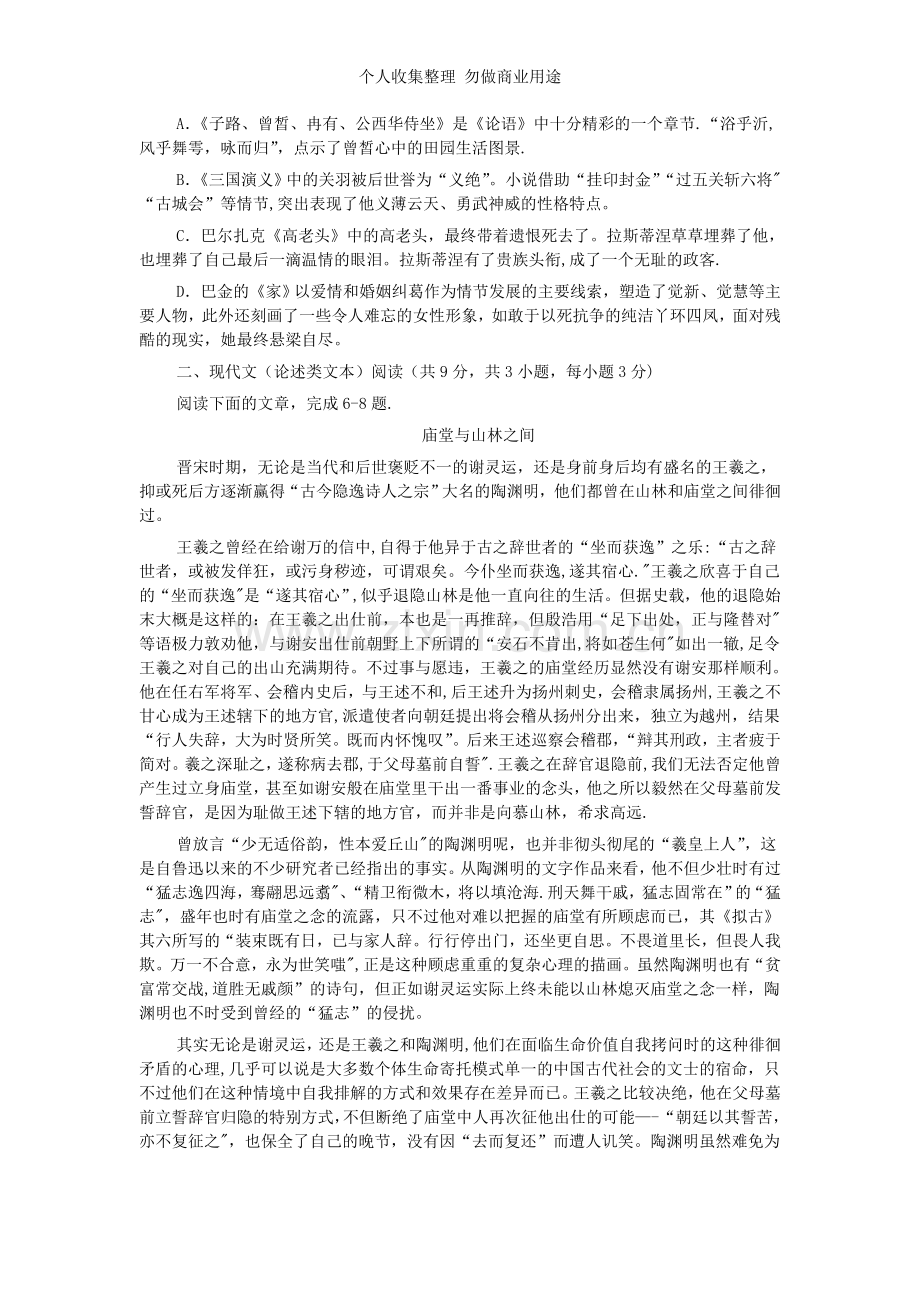 湖北省荆州市2014届高中毕业班质量检查语文试题Word版含答案.doc_第2页